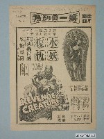 藏品(《水妖復仇》電影廣告單)的圖片