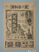 藏品(《黑蛇魔殿》電影廣告單)的圖片