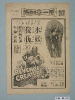 藏品(《水妖復仇》電影廣告單)的圖片