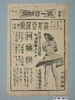 藏品(《河孃淚》電影廣告單)的圖片