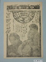 藏品(《此世之花》電影廣告單)的圖片
