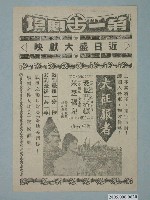 藏品(《大征服者》電影廣告單)的圖片