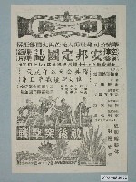 藏品(《敵後突擊戰》電影廣告單)的圖片