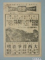 藏品(《大西洋爭霸戰》電影廣告單)的圖片