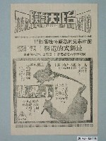 藏品(《小飛龍》電影廣告單)的圖片