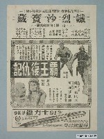 藏品(《霸王復仇記》電影廣告單)的圖片