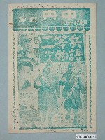 藏品(《二等兵物語》電影廣告單)的圖片