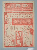 藏品(《鳳女龍駒》電影廣告單)的圖片