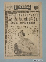 藏品(《江戶城風流記》電影廣告單)的圖片