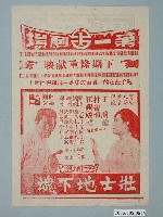 藏品(《壯士地下魂》電影廣告單)的圖片