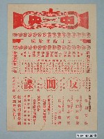 藏品(《反間諜》電影廣告單)的圖片