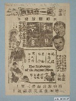 藏品(《秋月茶室》電影廣告單之2)的圖片