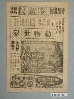 藏品(《動物世界》電影廣告單)的圖片