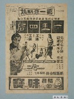 藏品(《一王四后》電影廣告單)的圖片