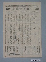 藏品(《吾愛吾師》電影廣告單)的圖片