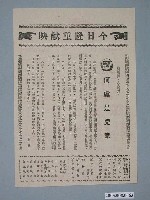 藏品(《二十二支隊》電影廣告單)的圖片