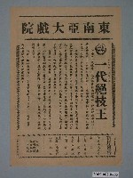 藏品(《姻緣訂三生》電影廣告單)的圖片