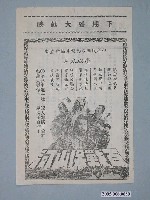 藏品(《百戰保山河》電影廣告單)的圖片