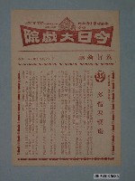 藏品(《蛇形醉步》電影廣告單)的圖片