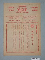 藏品(《雜草》電影廣告單)的圖片