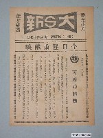 藏品(《昨天再見》電影廣告單)的圖片