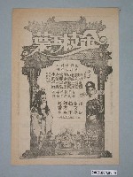 藏品(《金枝玉葉》電影廣告單)的圖片