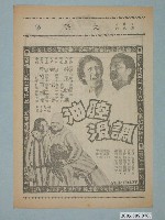 藏品(《油腔滑調》電影廣告單)的圖片