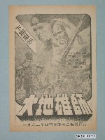 藏品(《大地雄師》電影廣告單)的圖片