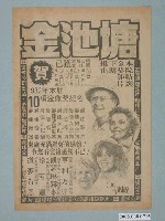 藏品(《金池塘》電影廣告單)的圖片