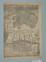 藏品(《飛越奪命橋》電影廣告單)的圖片