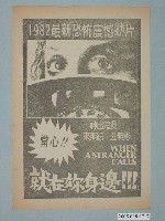 藏品(《就在你身邊！！》電影廣告單)的圖片