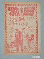 藏品(《刺激》電影廣告單)的圖片