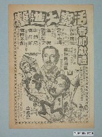 藏品(《活寶大進擊》電影廣告單)的圖片