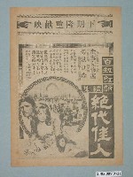 藏品(《絕代佳人》電影廣告單)的圖片