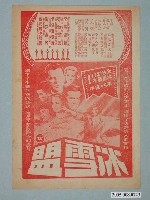 藏品(《冰雪盟》電影廣告單)的圖片