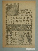 藏品(《我愛西施 續集》電影廣告單)的圖片