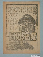 藏品(《魔鬼關卡》電影廣告單)的圖片