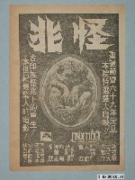 藏品(《怪兆》電影廣告單)的圖片