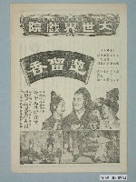 藏品(《楚留香》電影廣告單)的圖片