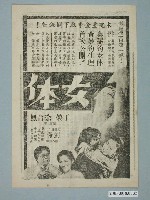 藏品(《女體》電影廣告單)的圖片
