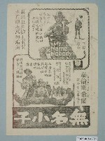 藏品(《無名小子》電影廣告單)的圖片