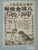 藏品(《酒店》電影廣告單)的圖片