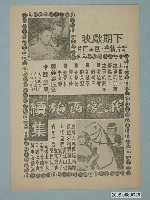 藏品(《我愛西施 續集》電影廣告單)的圖片
