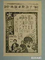 藏品(《寒星淚》電影廣告單)的圖片
