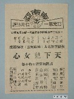 藏品(《天下兒女心》電影廣告單)的圖片