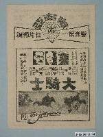 藏品(《大騎士》電影廣告單)的圖片