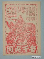 藏品(《老千兵團》電影廣告單)的圖片