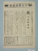 藏品(東南亞戲院發行《花蕊戀春風》電影本事)的圖片