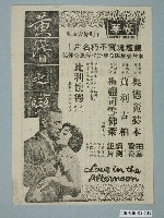 藏品(《黃昏之戀》電影廣告單)的圖片