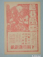 藏品(《陋巷風雲》電影廣告單)的圖片